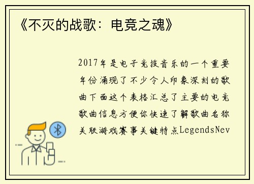 《不灭的战歌：电竞之魂》